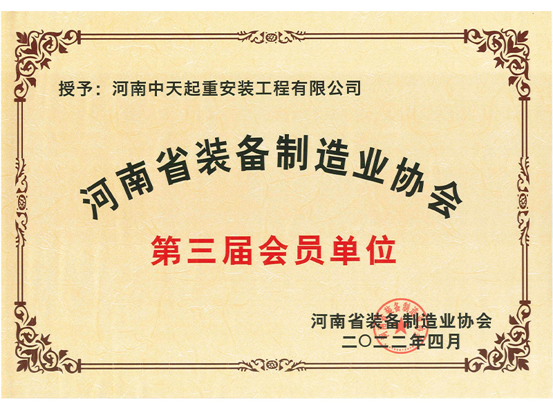 河南省裝備制造業(yè)協(xié)會(huì )