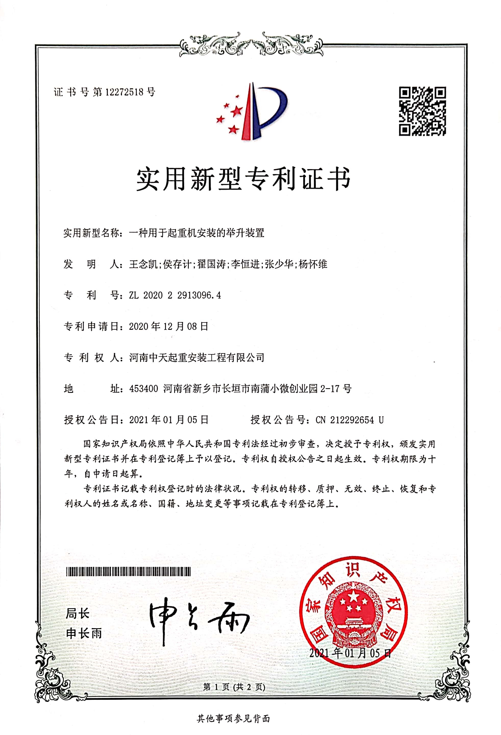 實(shí)用專(zhuān)利證書(shū)