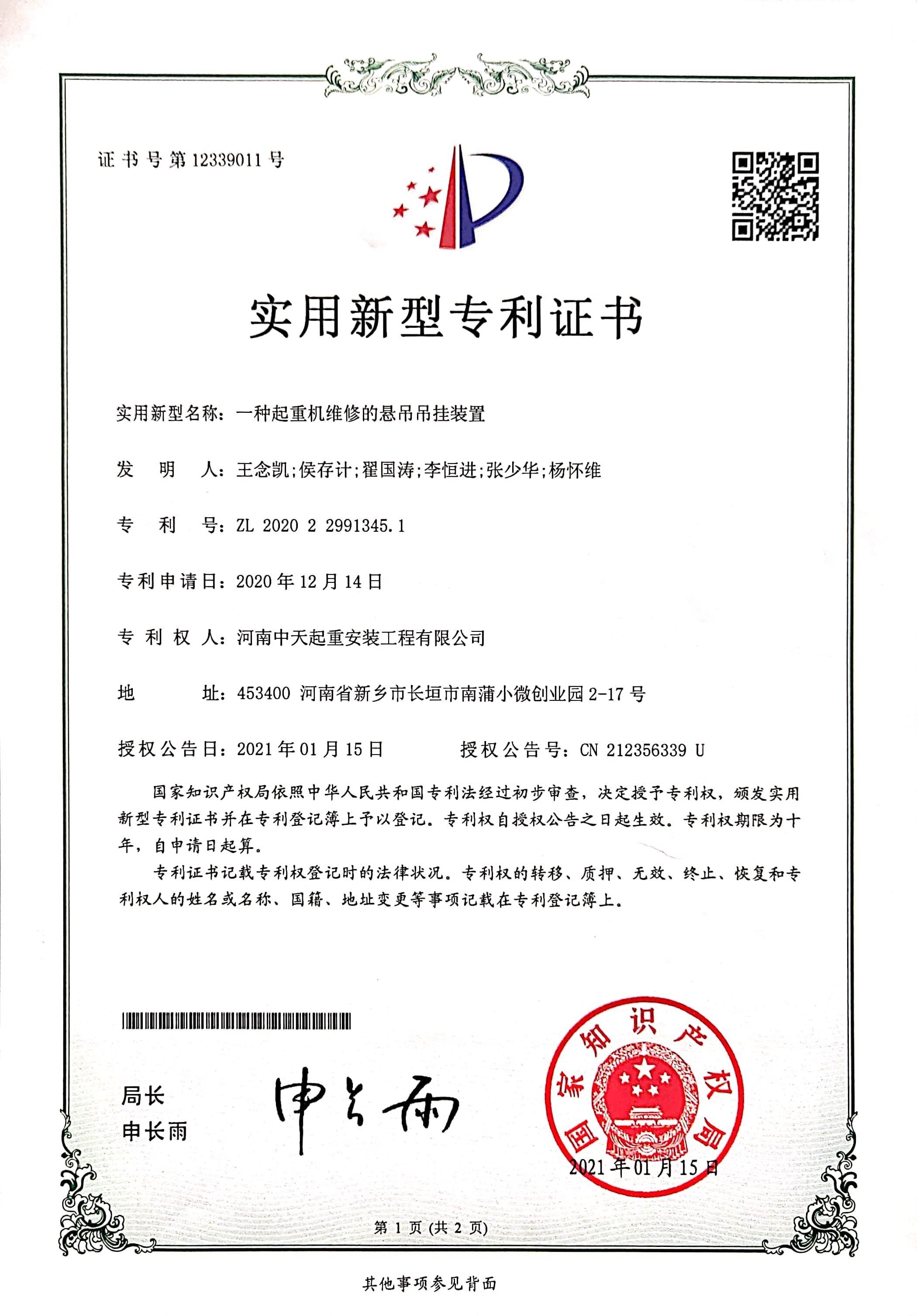實(shí)用專(zhuān)利證書(shū)