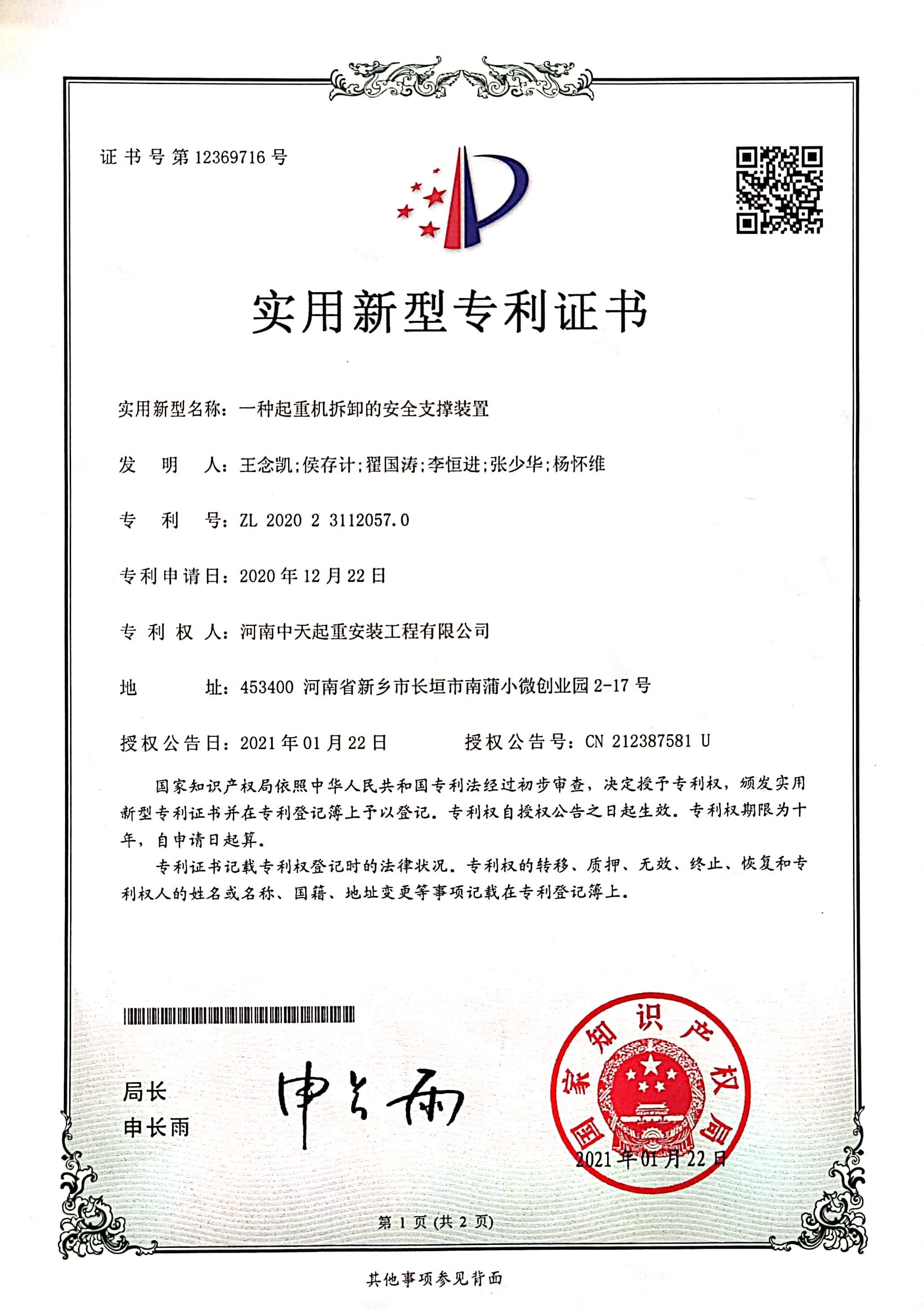 實(shí)用新型專(zhuān)利證書(shū)