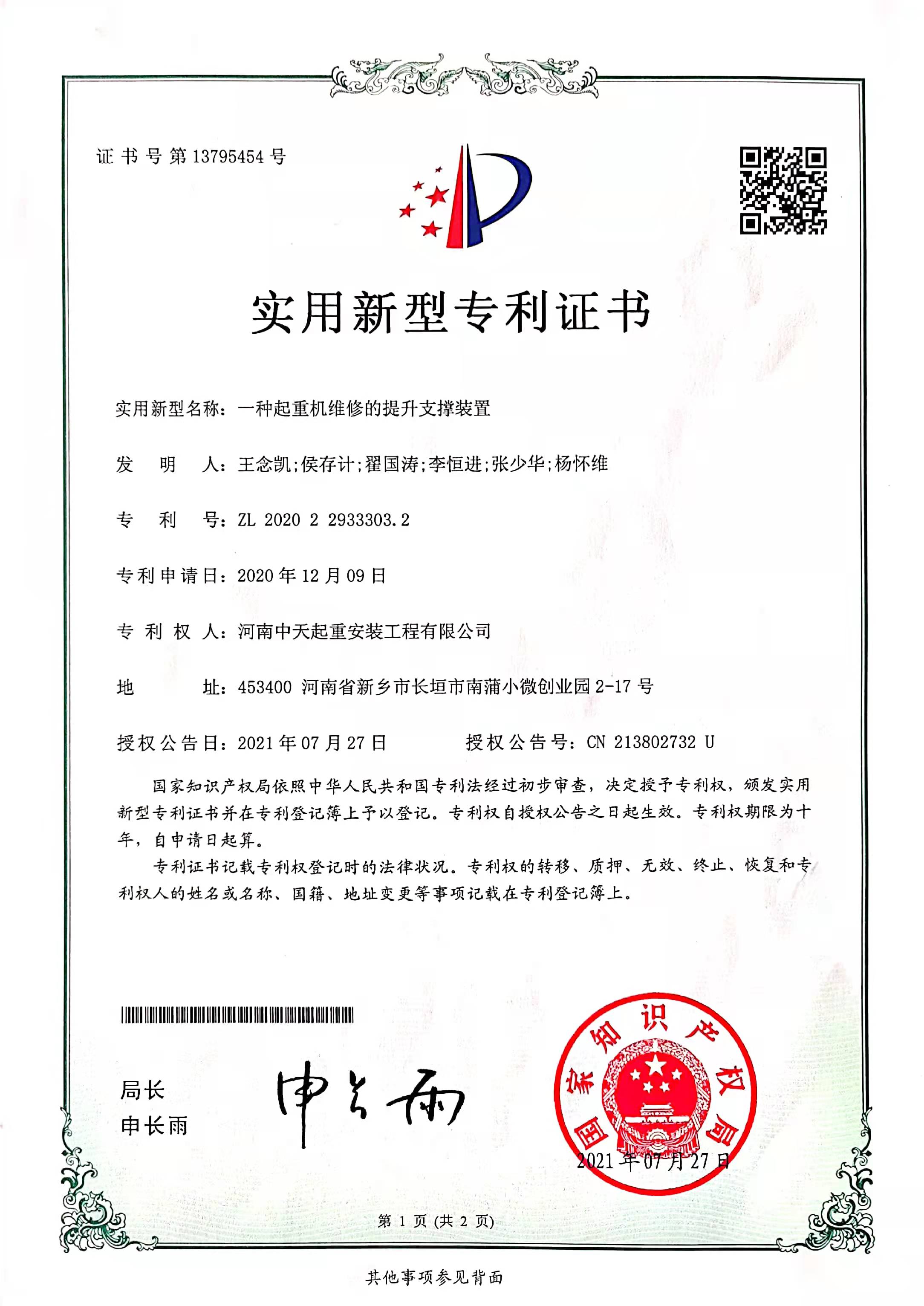 實(shí)用新型專(zhuān)利證書(shū)