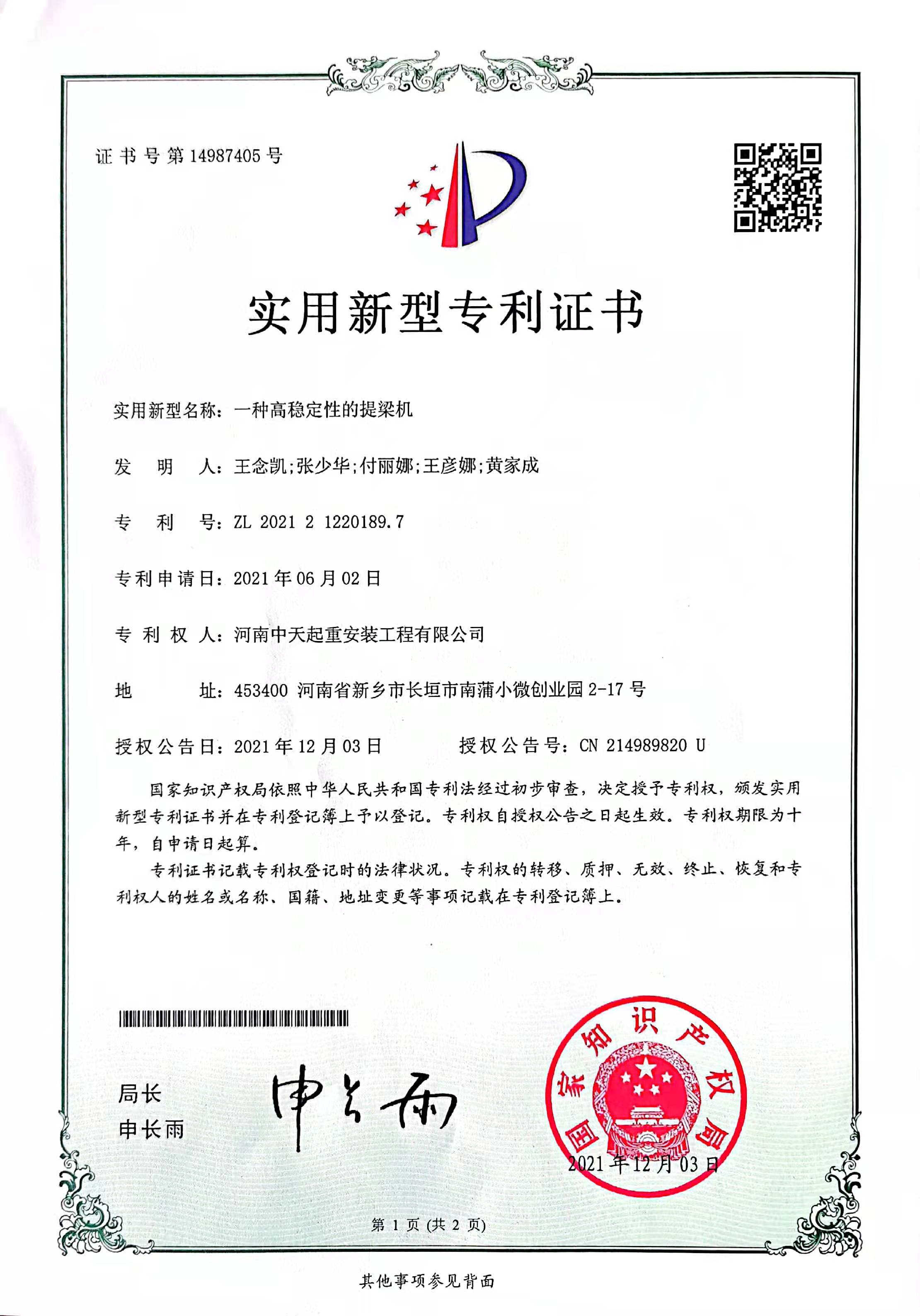 實(shí)用新型專(zhuān)利證書(shū)
