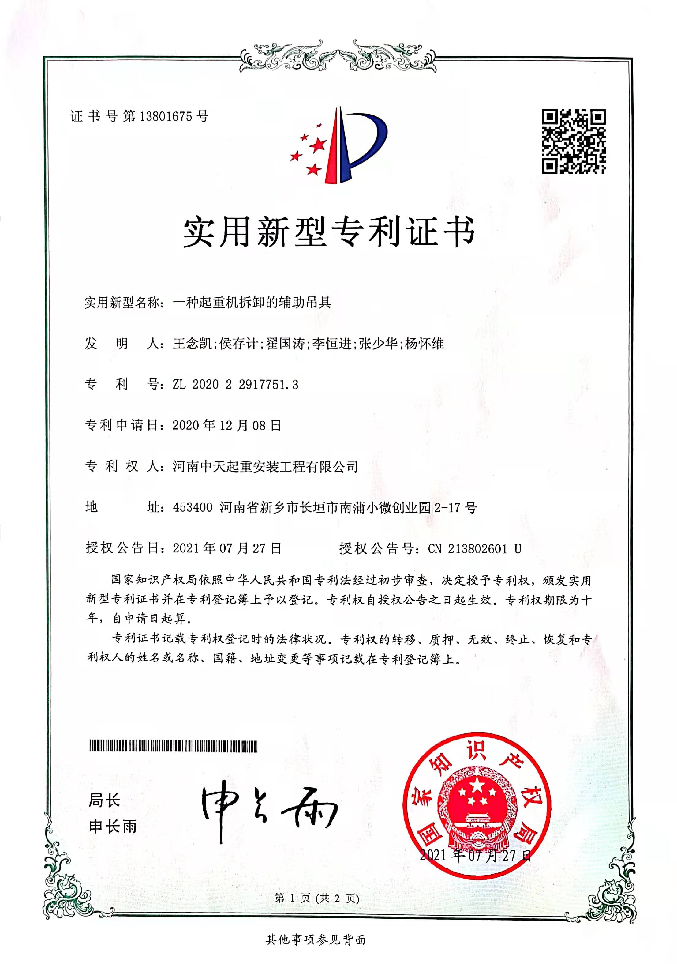 實(shí)用新型專(zhuān)利證書(shū)