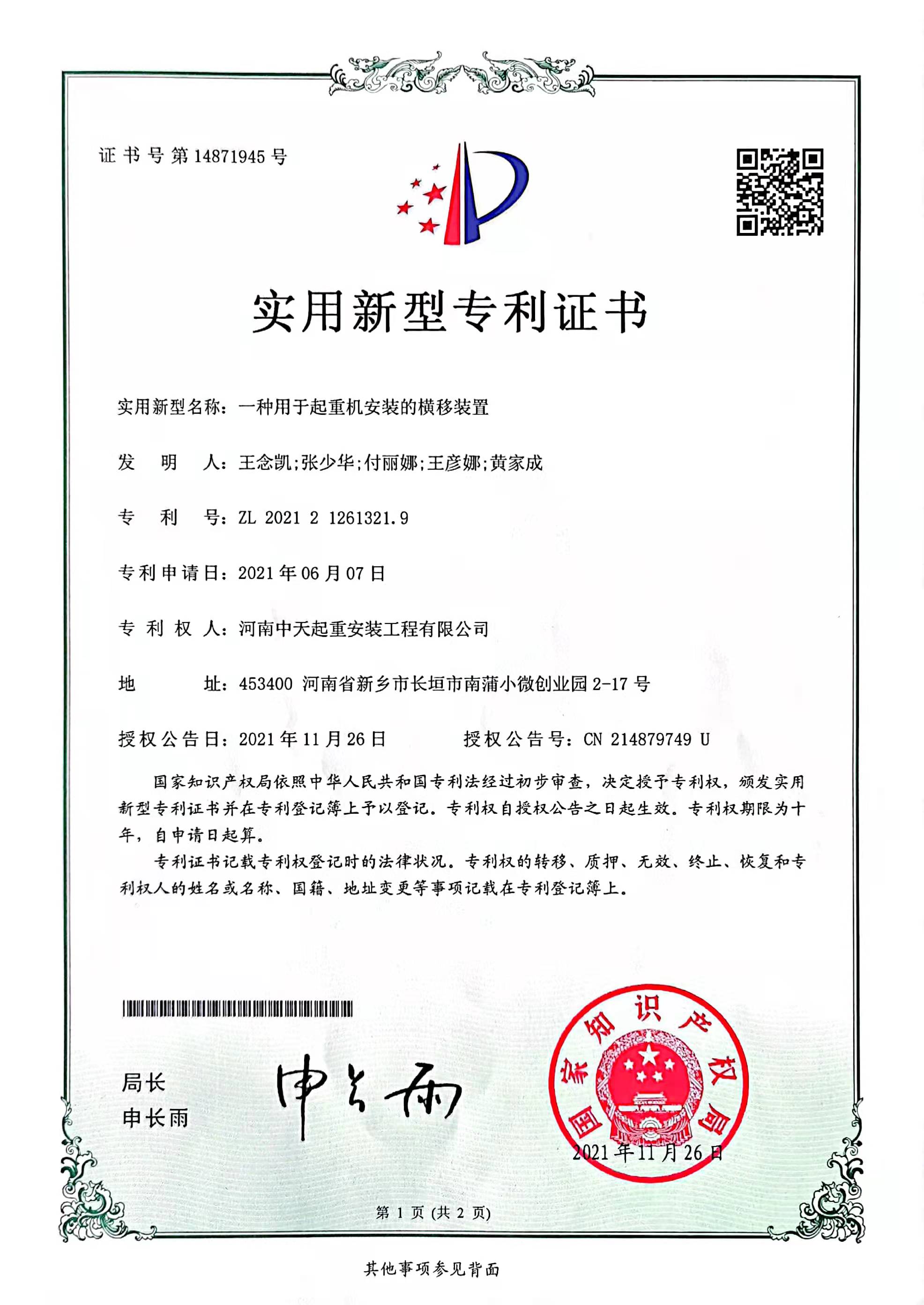 實(shí)用新型專(zhuān)利證書(shū)
