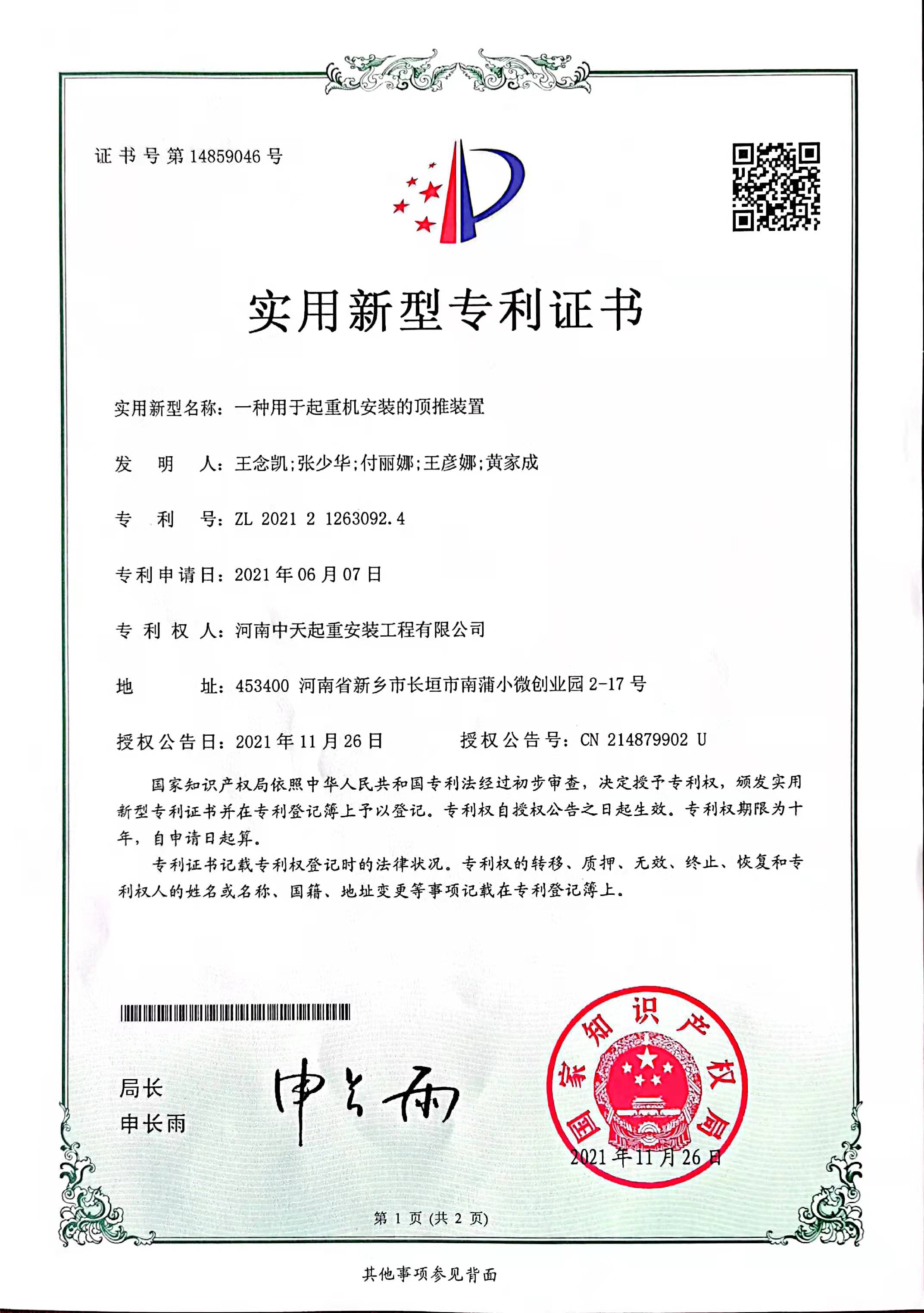 實(shí)用新型專(zhuān)利證書(shū)