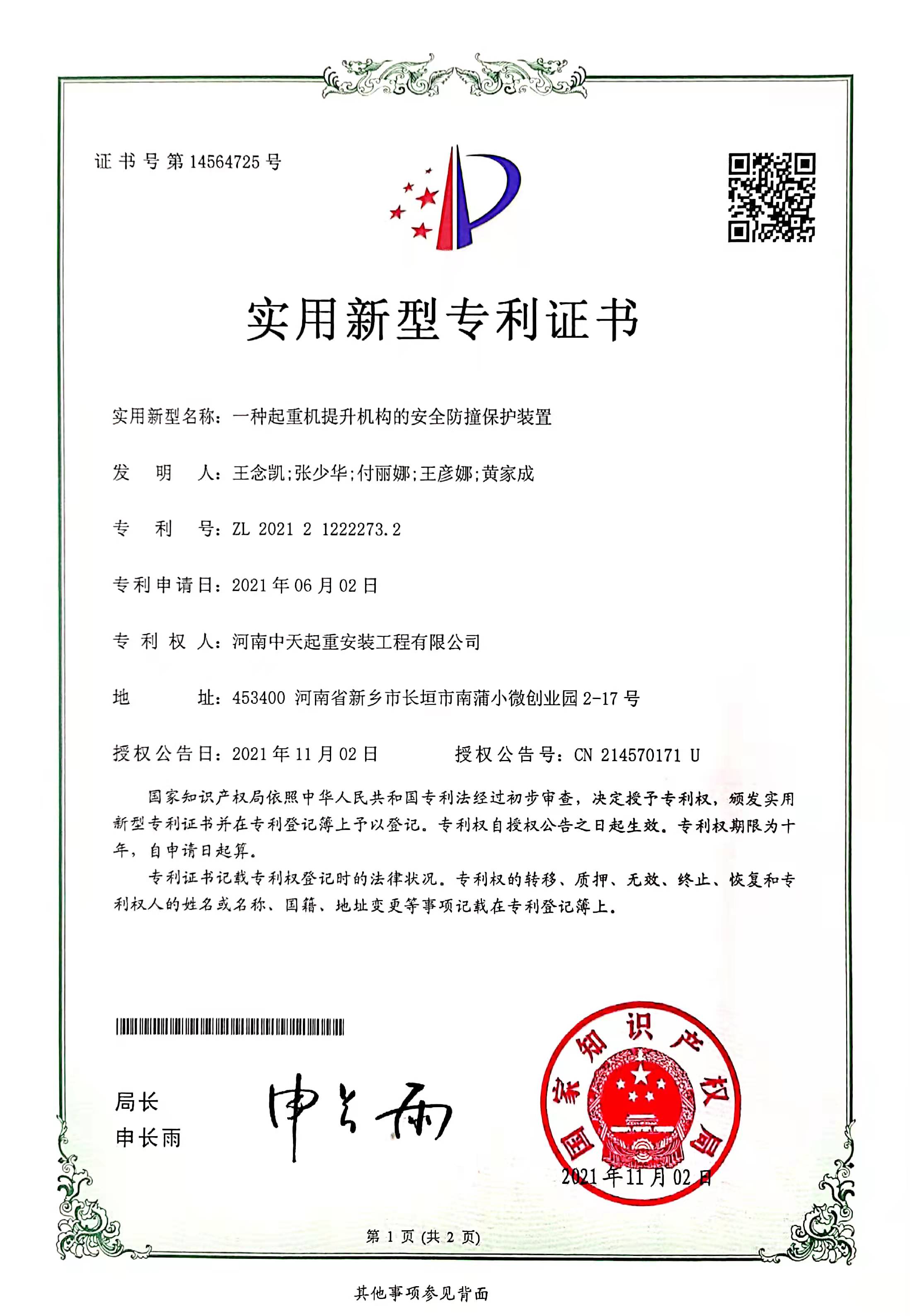 實(shí)用新型專(zhuān)利證書(shū)