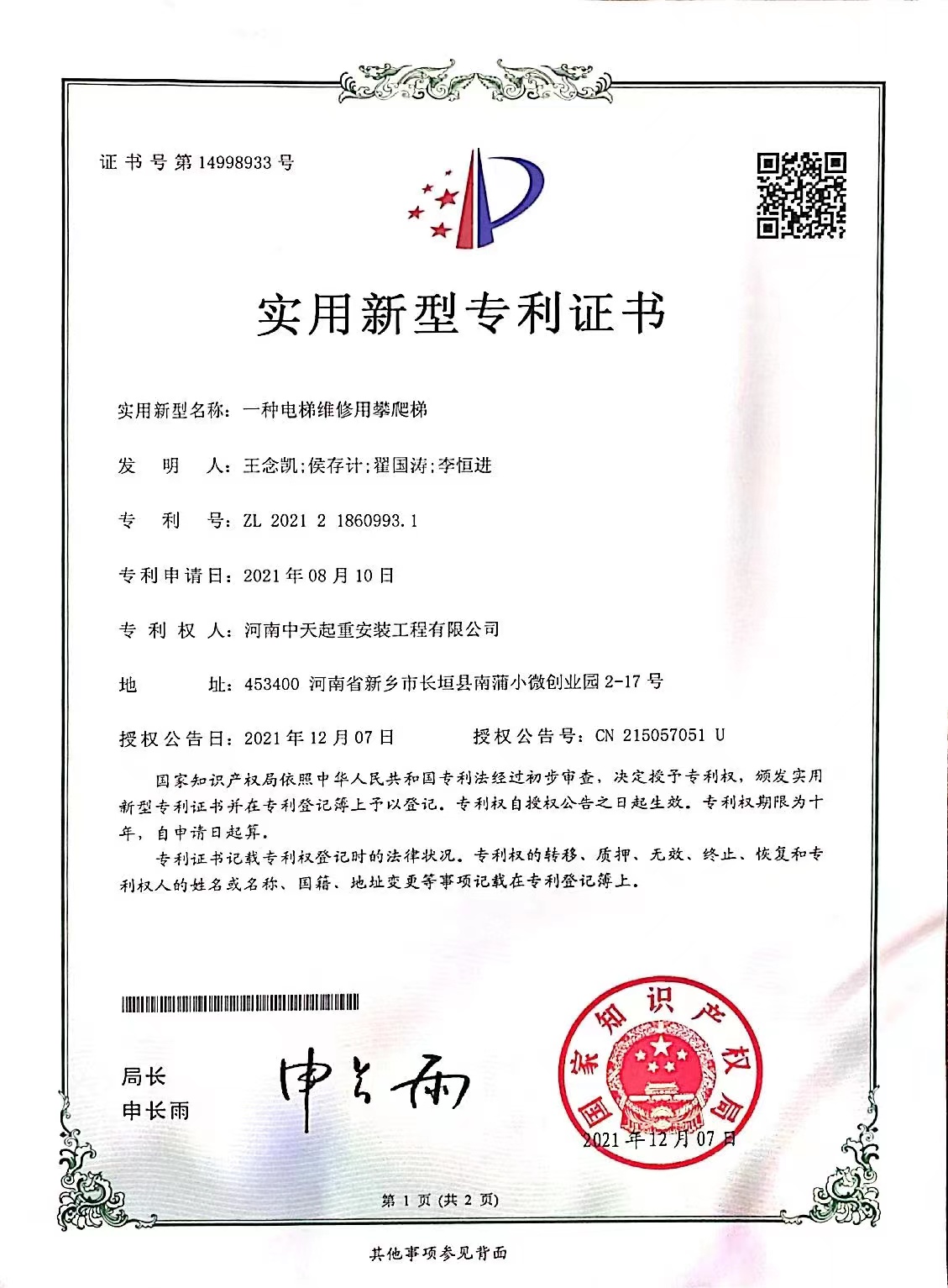 實(shí)用新型專(zhuān)利證書(shū)