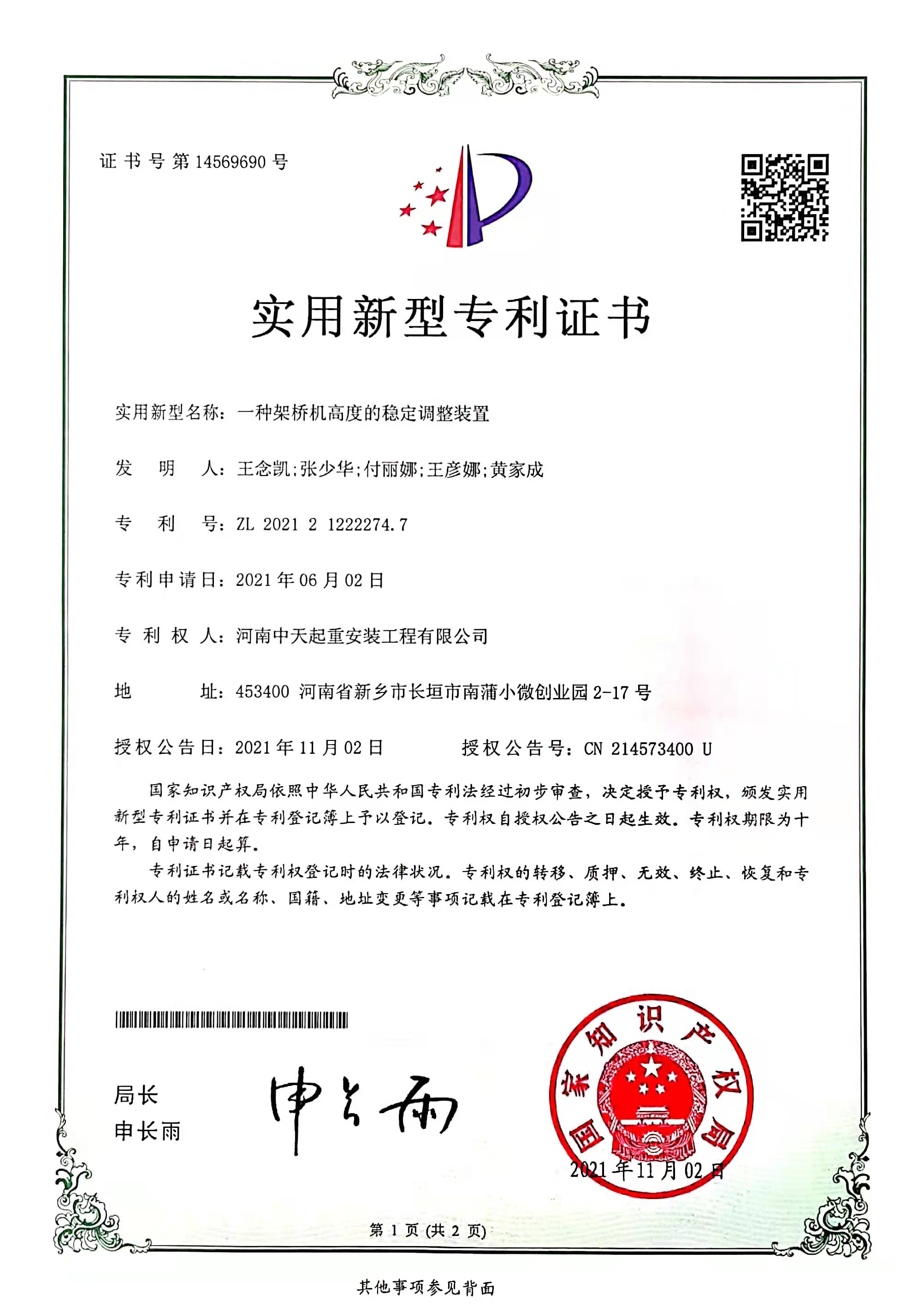 實(shí)用新型專(zhuān)利證書(shū)