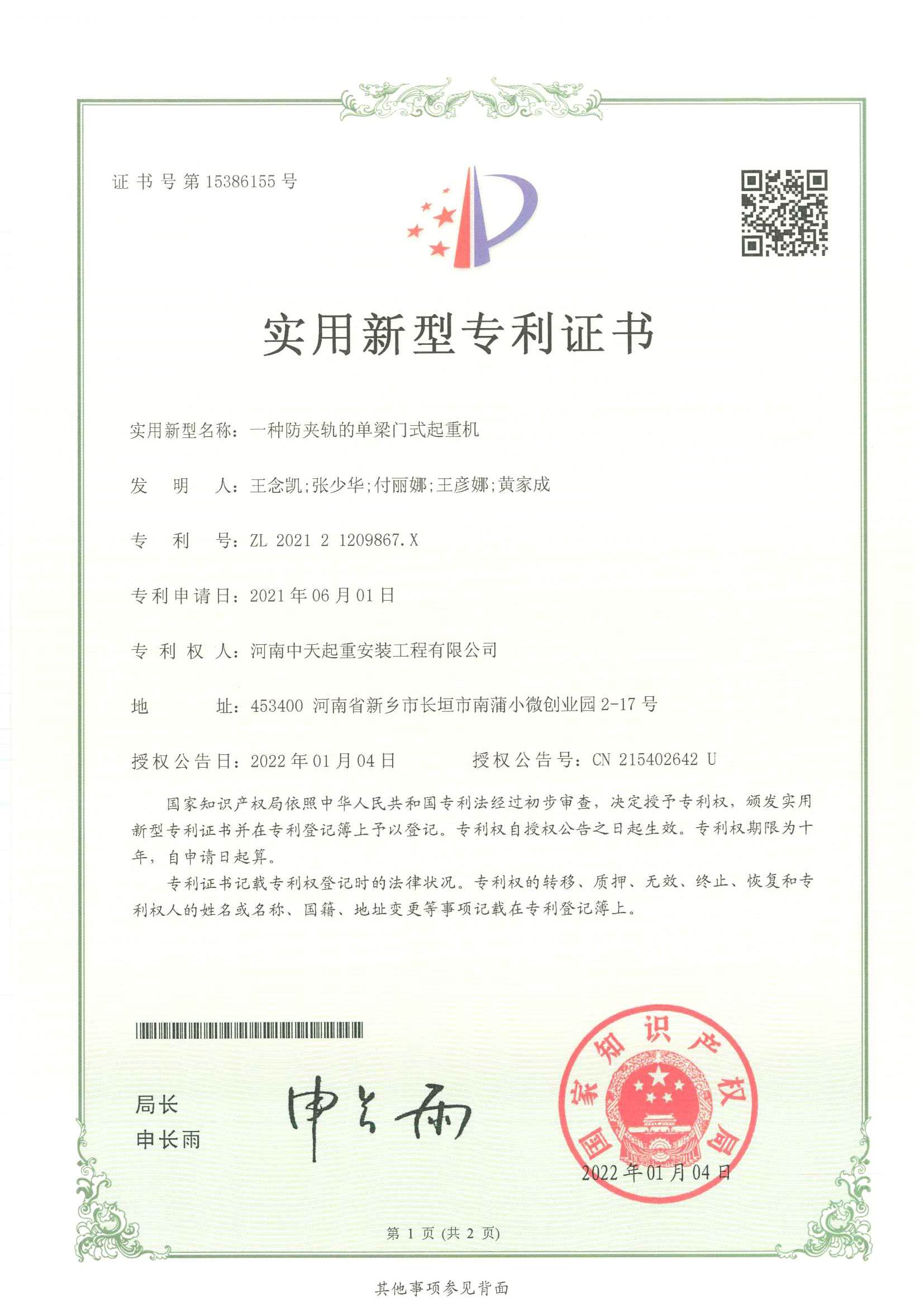 實(shí)用新型專(zhuān)利證書(shū)