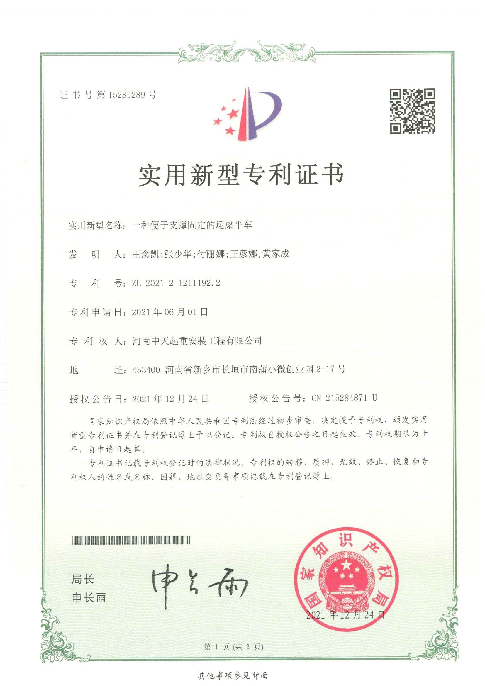實(shí)用新型專(zhuān)利證書(shū)