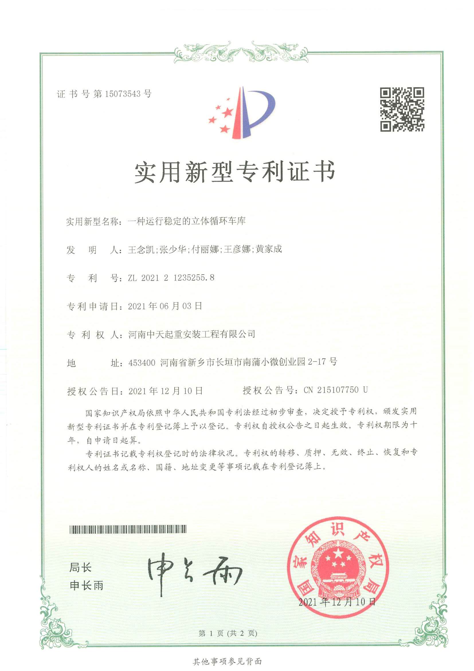 實(shí)用新型專(zhuān)利證書(shū)