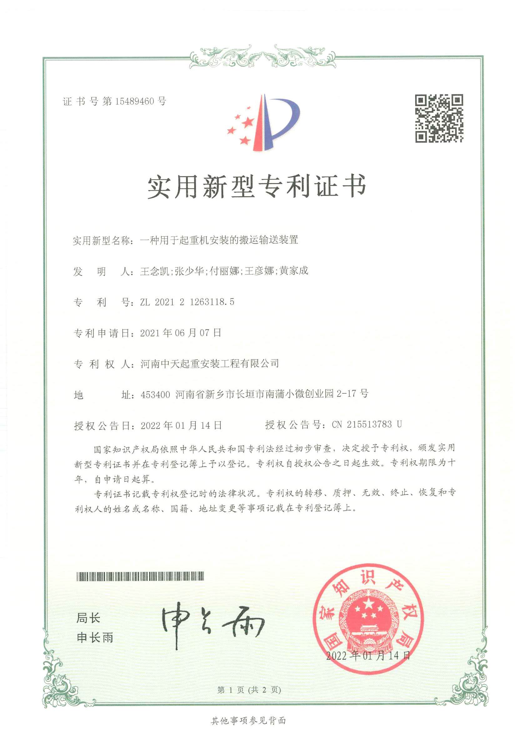 實(shí)用新型專(zhuān)利證書(shū)