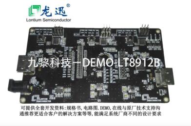 LT8912B LVDS轉(zhuǎn)HDMI 轉(zhuǎn)換器 MIPI 轉(zhuǎn)HDMI/MHL和LVDS接口單通道MIPI / LVDS橋接到eD 免費提供技術(shù)支持