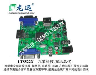 LT8522 龍訊 免費(fèi)提供開發(fā)方案PDF電路圖技術(shù)在線支持+DEMO板申請測試 