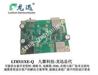 LT8311XE-Q龍訊True USB2.0 Repeater,USB cable 免費(fèi)提供技術(shù)支持電路圖！