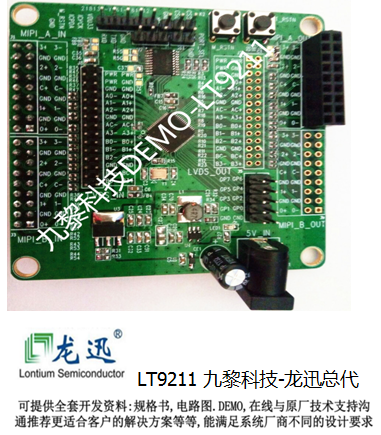 龍迅授權代理 LT9211  MIPI DSI / CSI-2 /雙端口LVDS和TTL