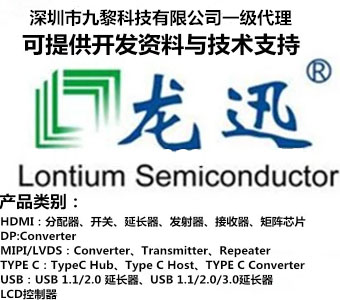 LT8711H-C集成CC控制器，支持USB C型Alt模式 -1Mbps AUX通道 -均衡器 ? HDMI傳輸器 -兼容HDMI 1.4-兼容